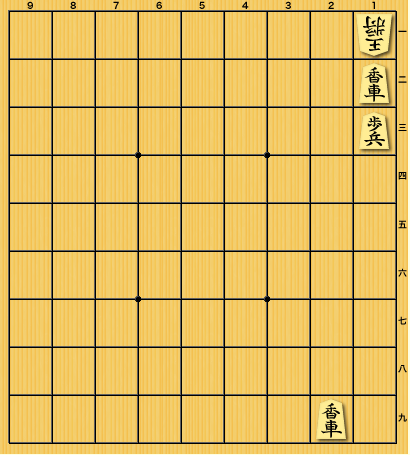 第１１回 色々な駒を使った詰みの形(香車、桂馬): ゼロから始める将棋生活